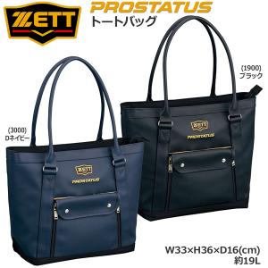 野球 ZETT ゼット PROSTATUS プロステイタス トートバッグ BAP5121 19L