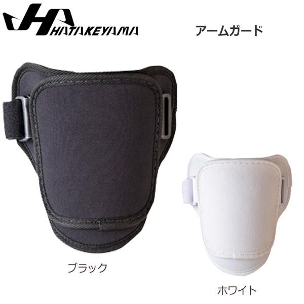アームガード 野球 HATAKEYAMA ハタケヤマ 左右兼用 フリーサイズ 高校野球対応 BG-A...
