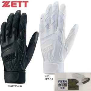 ゼット バッティング手袋 一般用 ZETT ネオステイタス 両手用 手首裏地カモ柄 