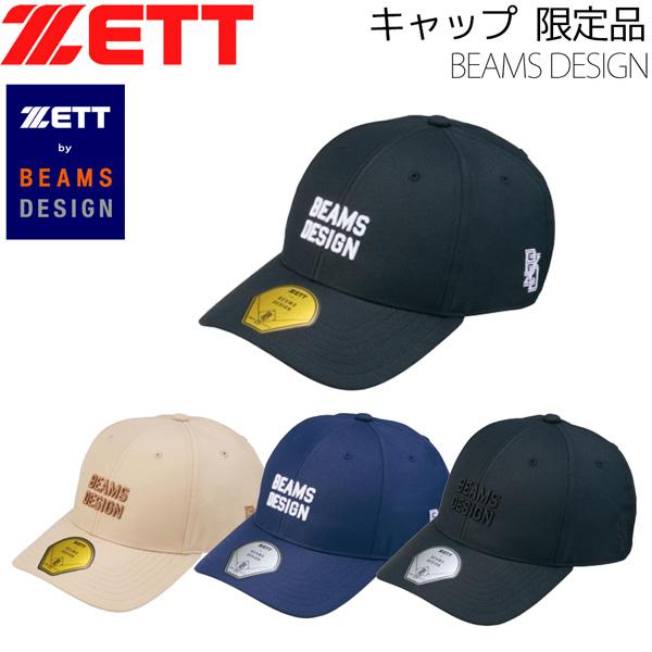 ゼット ビームスデザイン 帽子 野球 ZETT BEAMSデザイン キャップ 限定品