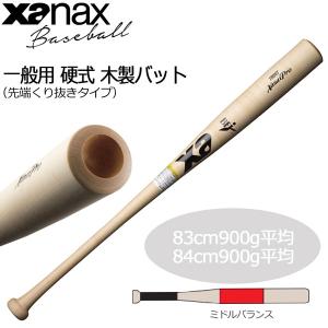 硬式 ザナックス XANAX 木製バット一般用 先端くりぬきタイプ BHB216｜move-select