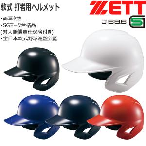 野球 ZETT ゼット 一般用 軟式用 打者用...の詳細画像1