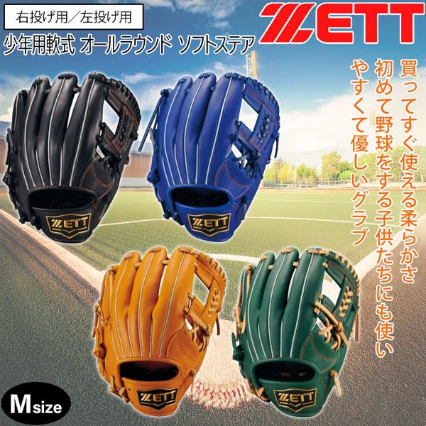 爆買 ゼット 少年用 軟式グラブ オールラウンド ZETT ジュニア 軟式 グラブ ソフトステア サ...