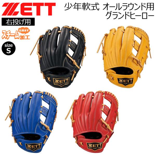 ゼット 少年軟式 オールラウンド グラブ ZETT グランドヒーロー 少年グローブ サイズSS ジュ...