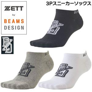 ゼット ビームスデザイン 3足組ソックス 野球 ZETT BEAMS 3Pスニーカー ソックス アンクル 限定品 ポロエステル 綿｜move-select