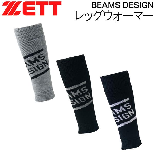 ゼット ビームスデザイン ZETT BEAMS DESIGN レッグウォーマー 野球 限定品 メール...