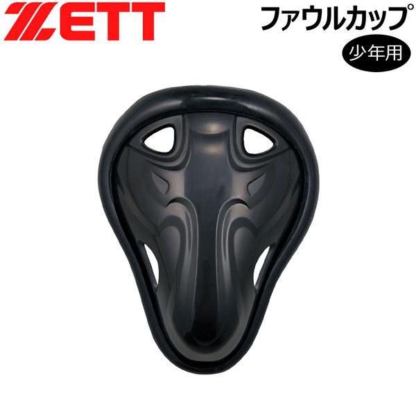 野球 ZETT ゼット 少年用 ファウルカップ 捕手用防具
