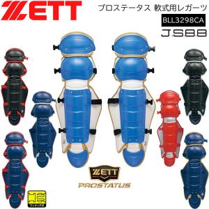 限定 軟式一般大人用キャッチャーギア 3点セット ハタケヤマ SGマーク対応 ハタケヤマ 限定 軟式キャッチャーギア 3点セット HATAKEYAMA