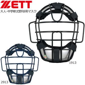 野球 ZETT ゼット 軟式マスク プロテクター キャッチャー防具 一般 大人 blm3153a｜move-select