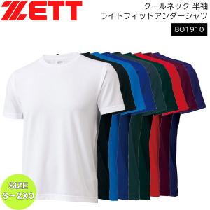 野球 アンダーシャツ 半袖 一般 メンズ ゼット ZETT クールネック 丸首 半袖 ライトフィットアンダーシャツ BO1910 メール便配送｜MOVEセレクト