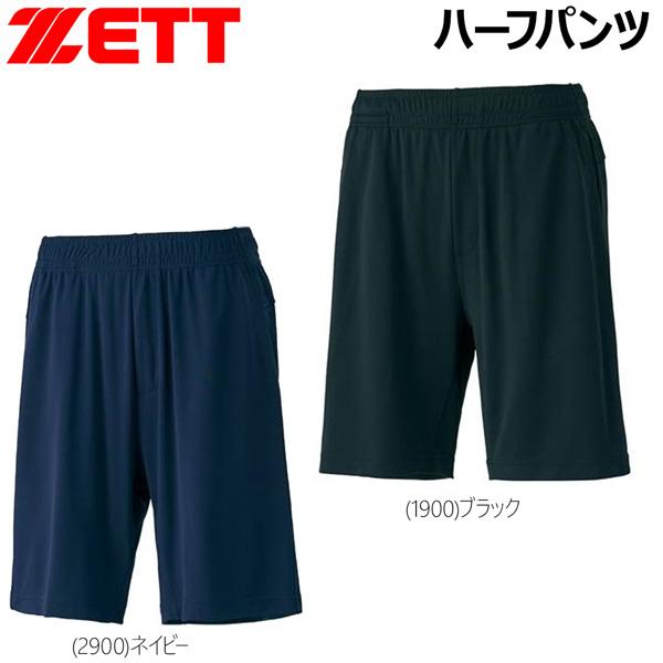 ゼット ベースボール ZETT ハーフパンツ 野球 メール便配送