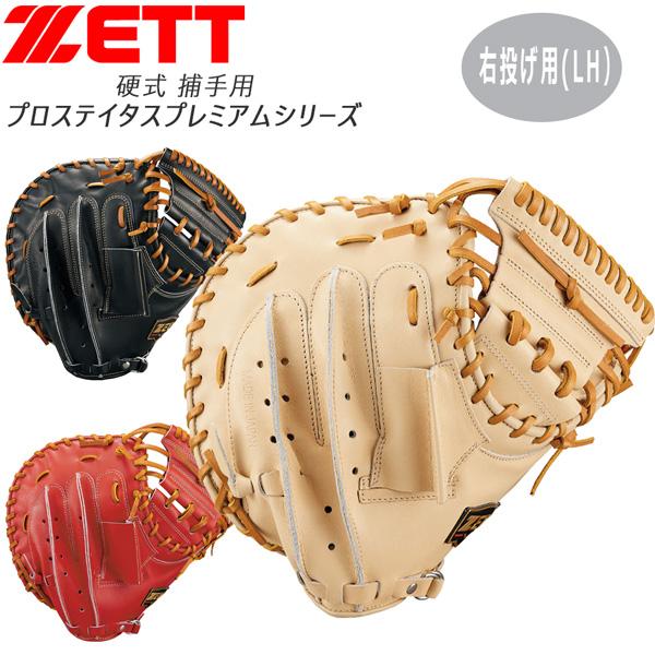 プロステ 硬式ミット 捕手 ゼット ZETT 硬式 キャッチャー ミット プロステイタス 捕手用 限...