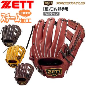 野球 硬式 内野手 ゼット ZETT 硬式グラブ プロステイタス 2301 二塁手 遊撃手 吉川タイプ｜move-select