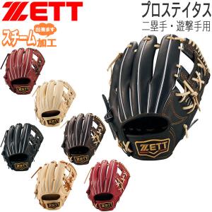 プロステ 硬式グラブ 二塁手 遊撃手 ゼット ZETT 硬式 グラブ プロステイタス｜MOVEセレクト