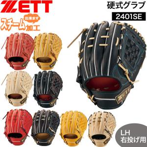 プロステ 硬式グラブ 源田 二塁手 遊撃手 ゼット ZETT 硬式 グラブ プロステイタス SEシリーズ 源田 二塁手用 遊撃手用｜MOVEセレクト