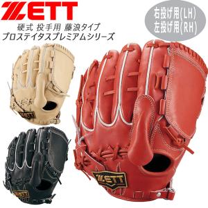 プロステ 硬式グラブ 藤波 投手 ゼット ZETT 硬式 グラブ プロステイタス 投手用 限定品 プレミアシリーズ｜MOVEセレクト