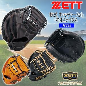 軟式 カラー キャッチャー ミット 伊藤光モデル ハタケヤマ HATAKEYAMA