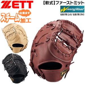 野球 ハイゴールド 軟式用 ファーストミット 一塁手用 少年一塁手用 楽天市場】野球 ハイゴールド 軟式用 ファーストミット 一塁手用