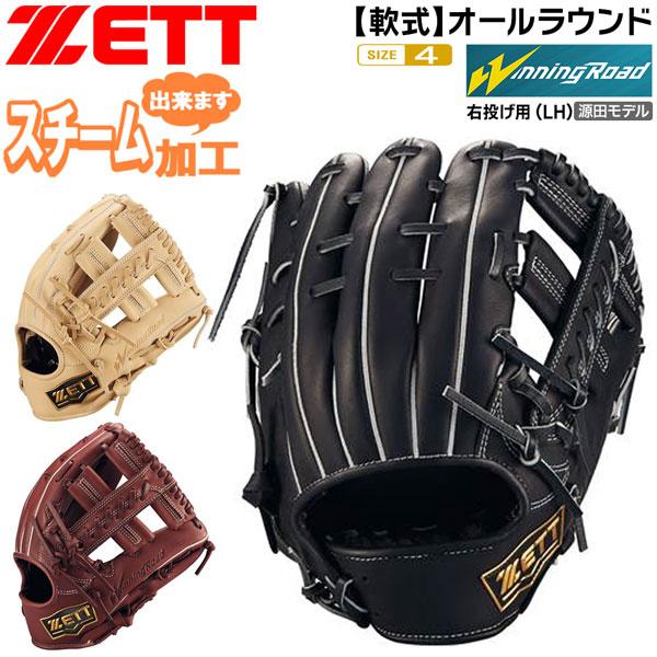 野球 軟式 グラブ ゼット ZETT 軟式 オールラウンド ウイニングロード 源田モデル サイズ4