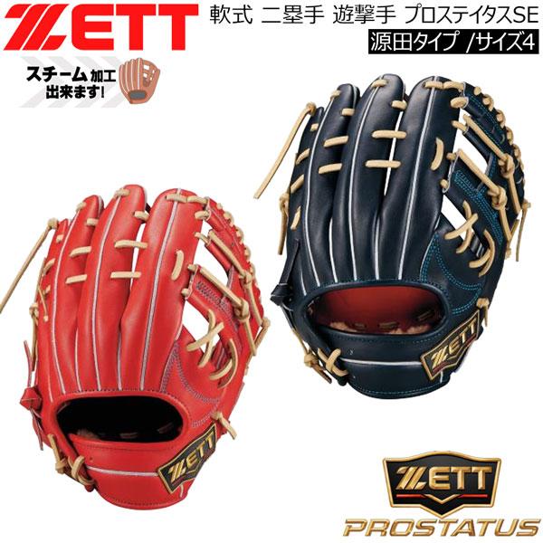 ゼット 軟式 グラブ ZETT 軟式グラブ プロステイタスSE 二塁手 遊撃手 源田タイプ サイズ4...
