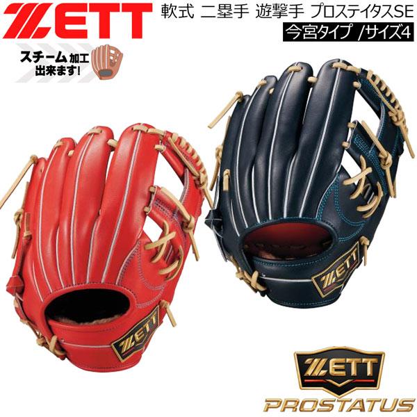 ゼット 軟式 グラブ ZETT 軟式グラブ プロステイタスSE 二塁手 遊撃手 今宮タイプ サイズ4...