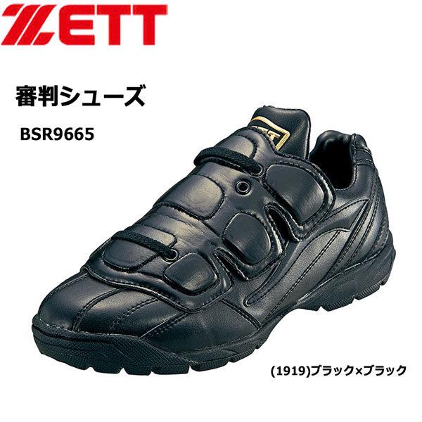 野球 ZETT ゼット審判用シューズ 一般用 主審 球審 塁審兼用シューズ アンパイア ブラック B...