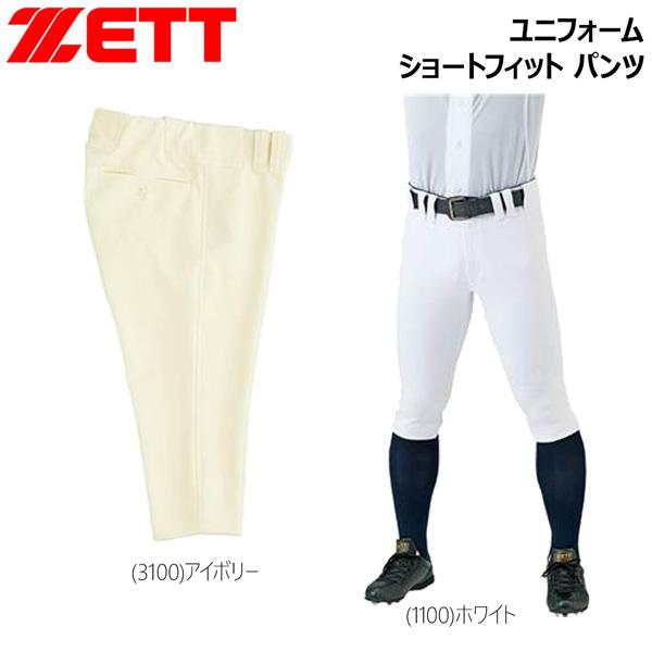 ゼット ユニフォームパンツ ZETT ユニフォーム ショートフィット パンツ 野球