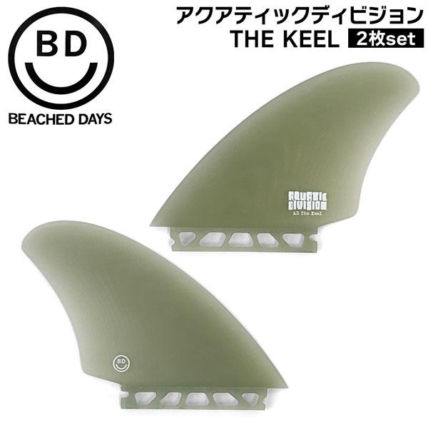 ビーチドデイズ ツインフィン BEACHED DAYS アクアティックディビジョン THE KEEL...