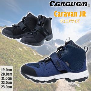 キャラバン（caravan） ジュニア ミッドカット トレッキングシューズ