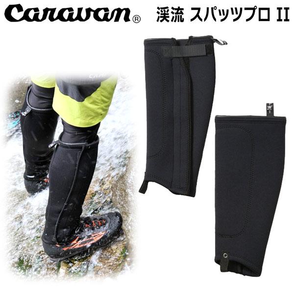 キャラバン ケイリュウスパッツプロ CARAVAN ケイリュウニースパッツPRO2 渓流 釣り スパ...