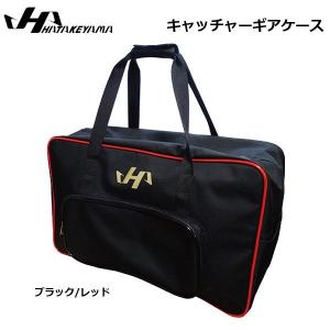 ハタケヤマ 野球 キャッチャーギアケース 防具ケース バッグ
