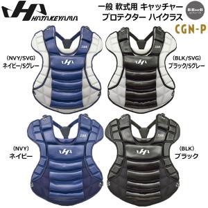 ハタケヤマ 野球 HATAKEYAMA 一般 軟式 キャッチャー 捕手用