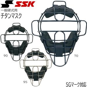 SSK エスエスケイ 一般用 硬式用チタンマスク 野球 SGマーク対応 キャッチャーギア CKM1800S｜move-select