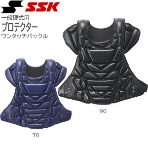 SSK エスエスケイ 一般用 硬式用プロテクター 野球 キャッチャーギア CKP2350｜move-select
