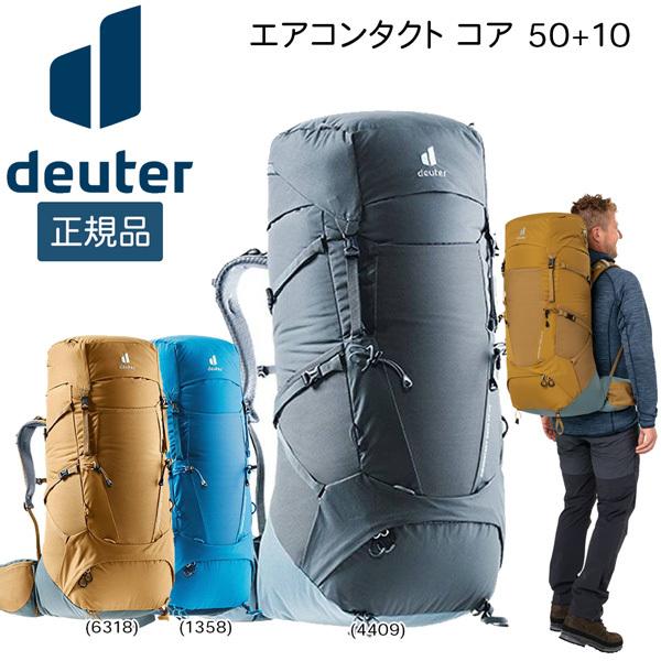 値下げ トレッキング ドイター DEUTER エアコンタクト コア 50+10