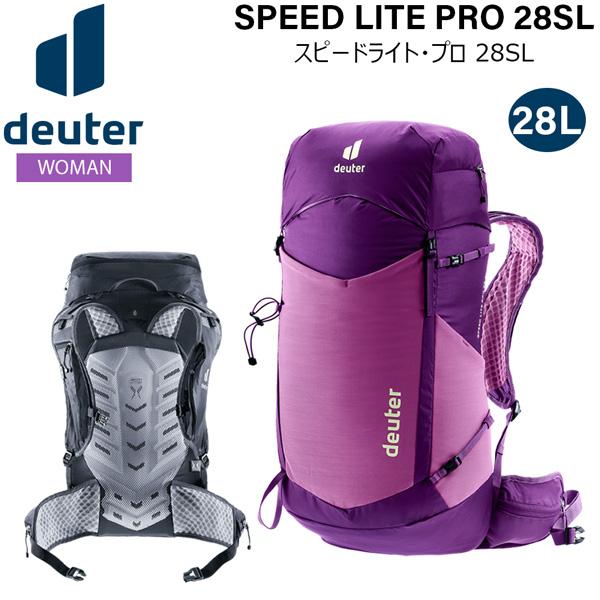 ドイター リュック DEUTER スピードライト・プロ 28 SL 女性用 アウトドア 登山 リュッ...