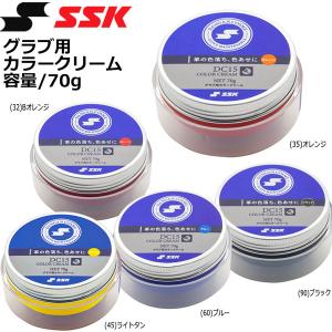 野球メンテナンス エスエスケイ SSK グラブ用カラークリーム容量70g｜MOVEセレクト