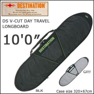 DESTINATION サーフボードケース ロングボードケース ハードケース