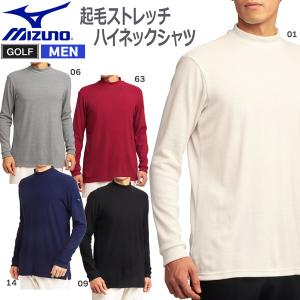 MIZUNO GOLF ミズノ ゴルフ ストレッチ起毛ハイネックシャツ｜move-select