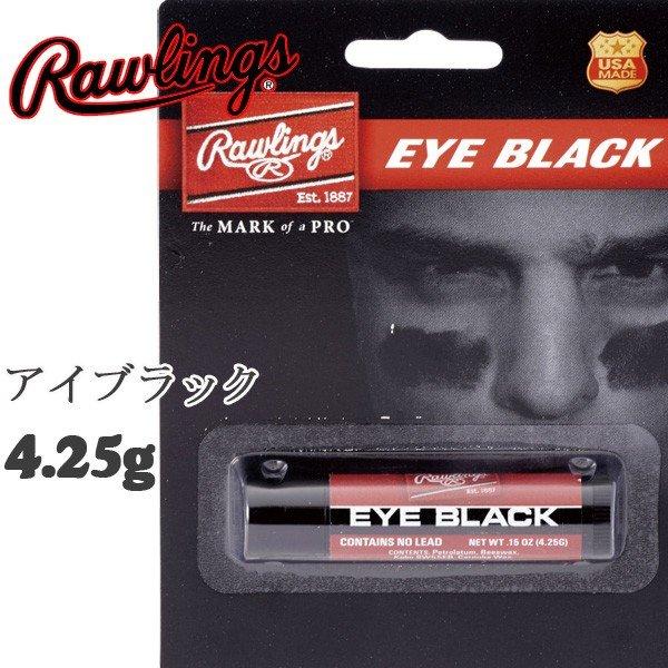 野球 Rawlings ローリングス アイブラック 遮光 眩しさ対策 塗るタイプ