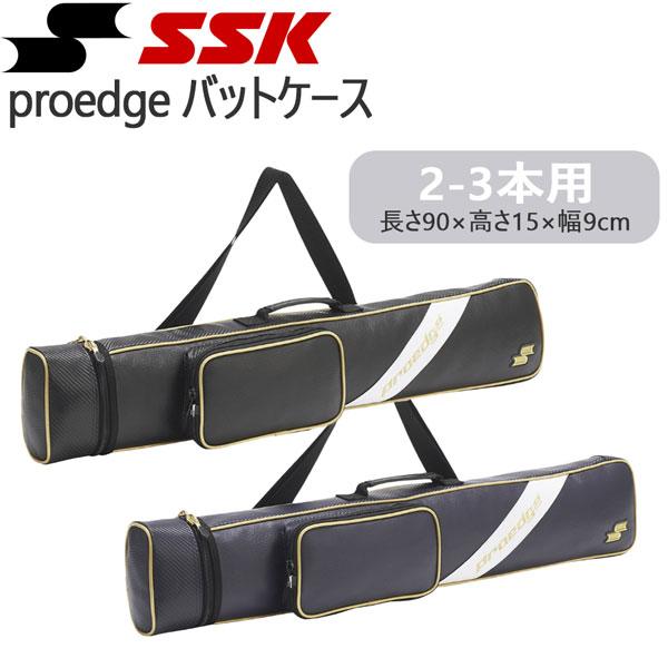 プロエッジ  proedge バットケース 野球 SSK エスエスケイ 2-3本用 長さ90cm E...