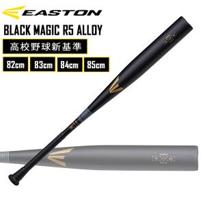 野球 硬式用 金属バット EASTON イーストン BLACK MAGIC R5 ALLOY 高校野球新基準 EKS3BM-S｜MOVEセレクト