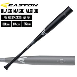 野球 硬式用 金属バット EASTON イーストン BLACK MAGIC ALX100 高校野球新基準 EKS3BM-V｜MOVEセレクト