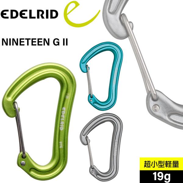 登山 カラビナ エーデルリッド EDELRID ナインティーンG II ハイキング 山登り メール便...