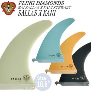 サーフボード フィン フライングダイヤモンド FLING DIAMONDS KAI SALLAS X KANI STEWART 10.5 FIBERGLASS カイサラス シングルフィンの商品画像