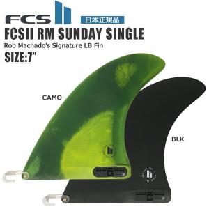 FCS 25 FCS2 ミッドレングス フィン MID SINGLE FIN 7.0” ミッド