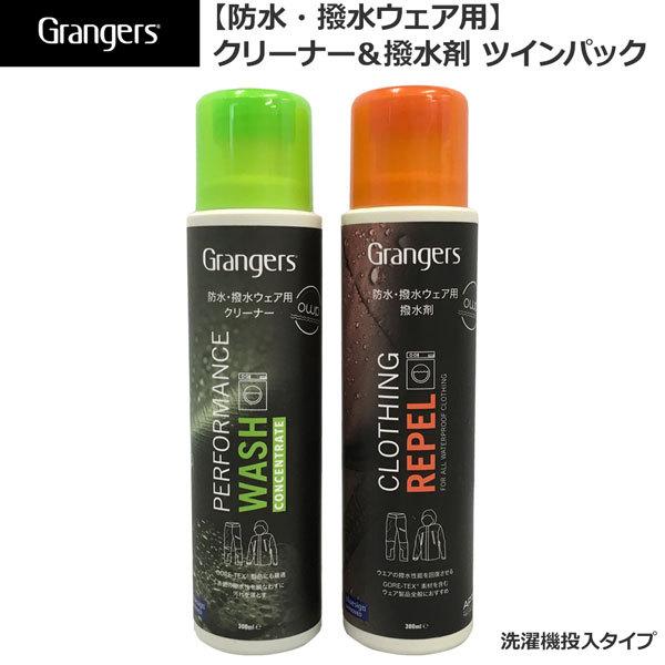 グランジャーズ GRANGERS ウェアケア ツインパックOWP