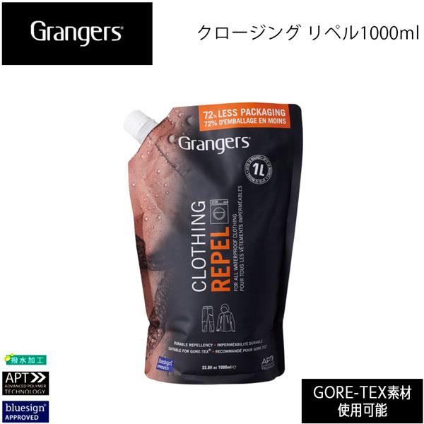 グランジャーズ Grangers クロージング リペル1000ml