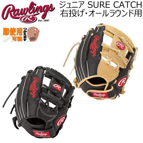 爆買 ローリングス Rawlings 野球 少年軟式用 グローブ シュアキャッチ SURE CATC...