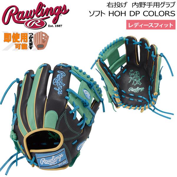 89-野球 Rawlings ローリングス グローブ ソフトボール用 HOH DP COLORS 女...